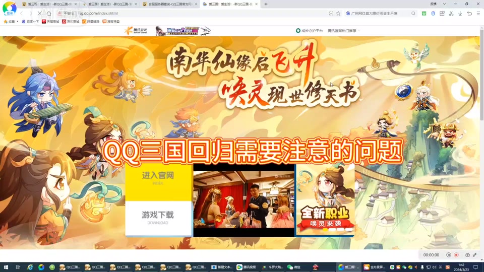qq三国官方下载(2020年最新手游三国下载)