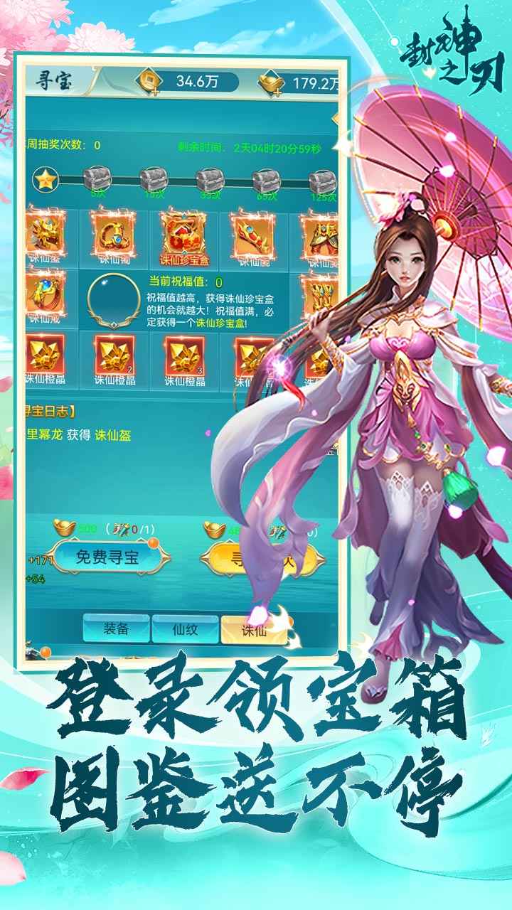 封神之刃破解版下载