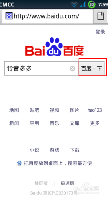 铃声多多电脑版官方下载