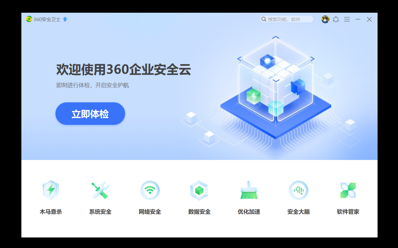 360卫士官方下载(360卫士官方下载2016最新版)