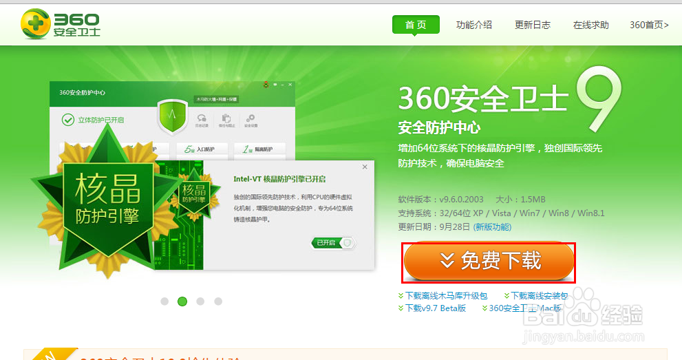 360卫士官方下载(360卫士官方下载2016最新版)
