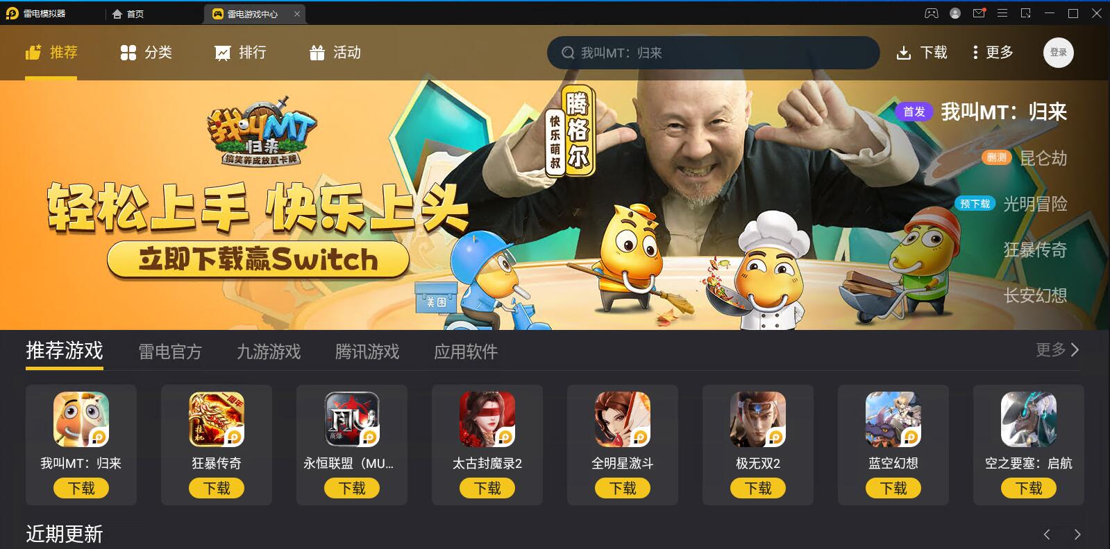 雷电模拟器官方下载