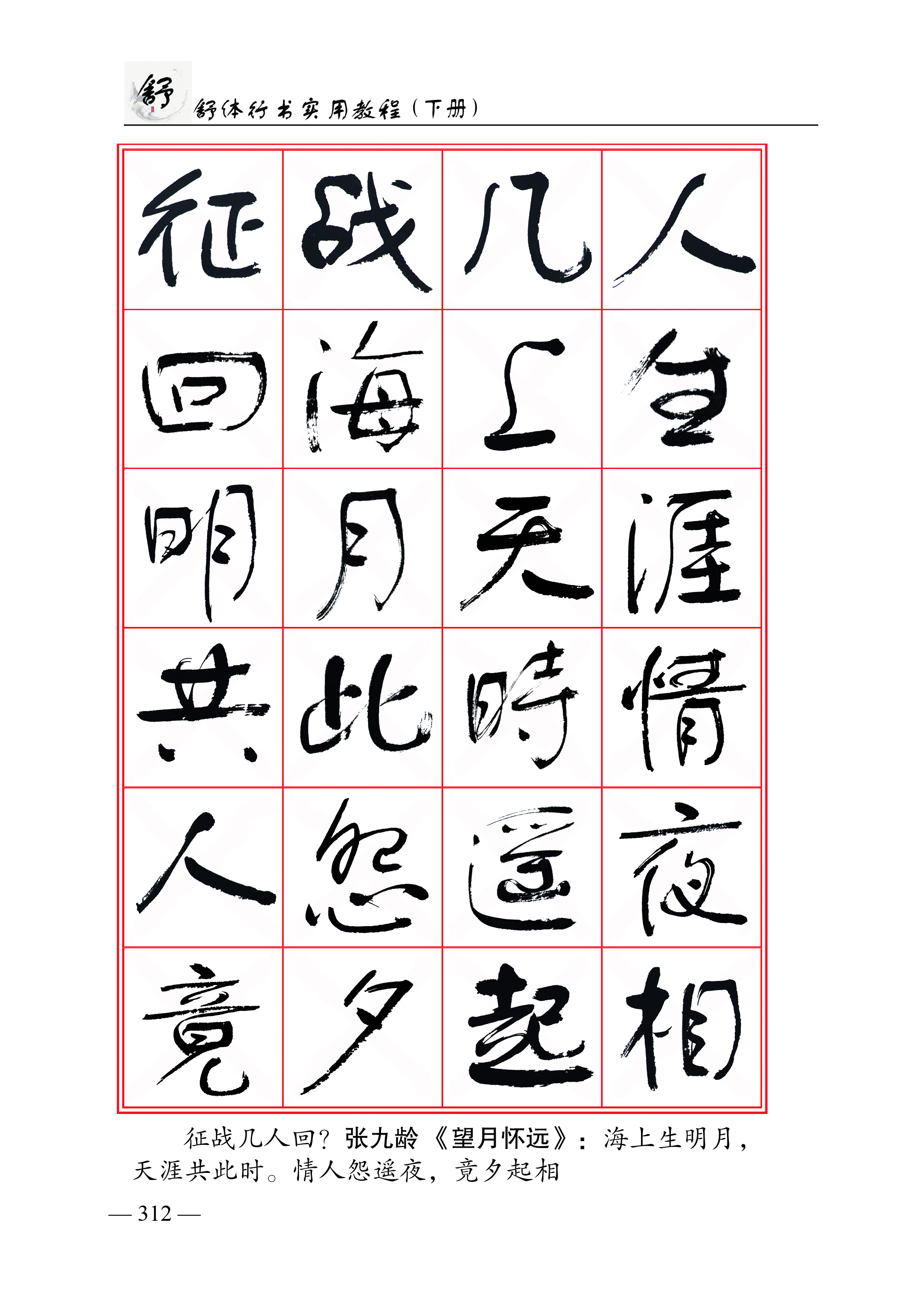 行书视频下载