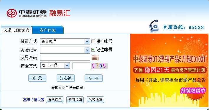 通达信官网下载