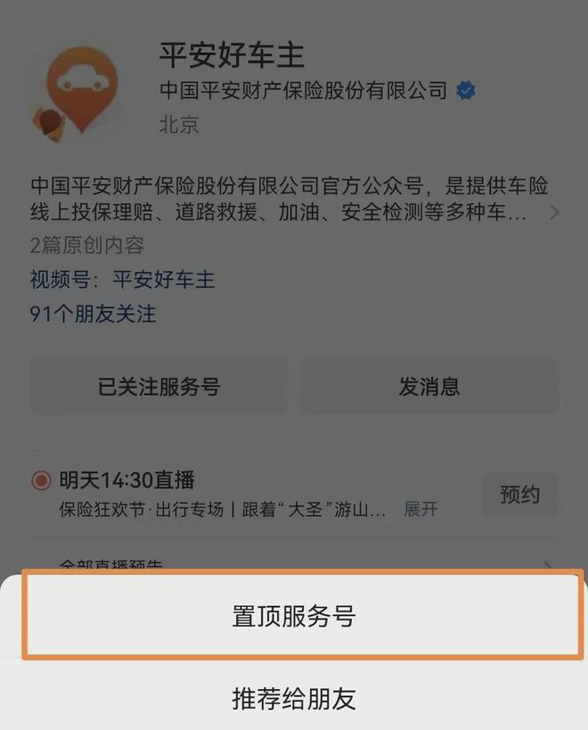 好车主平安app官方下载(中国平安好车主app下载官网安装)