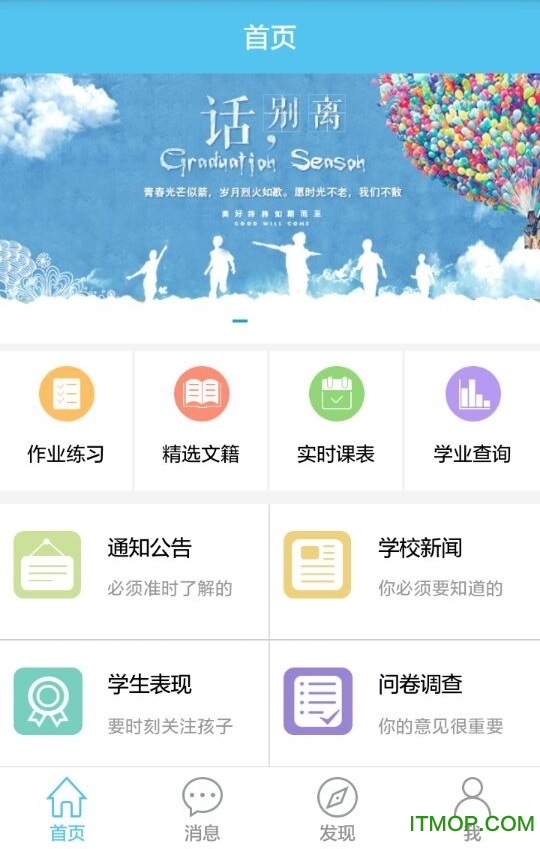 家长通app下载安装