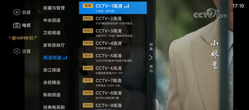 电视家tv版官方下载