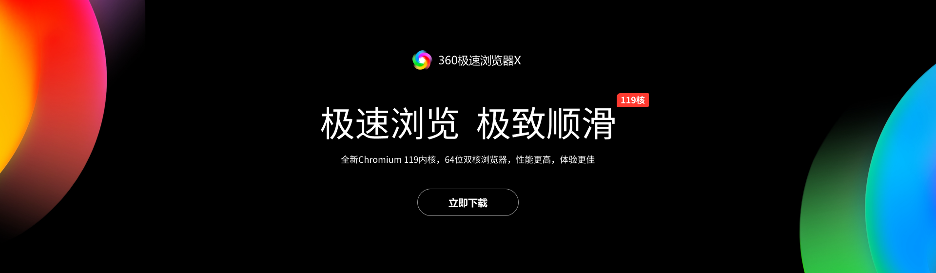 360极速浏览器下载安装(360极速浏览器下载安装电脑版怎么安装)