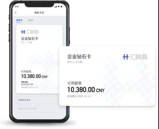汇联易app官方下载