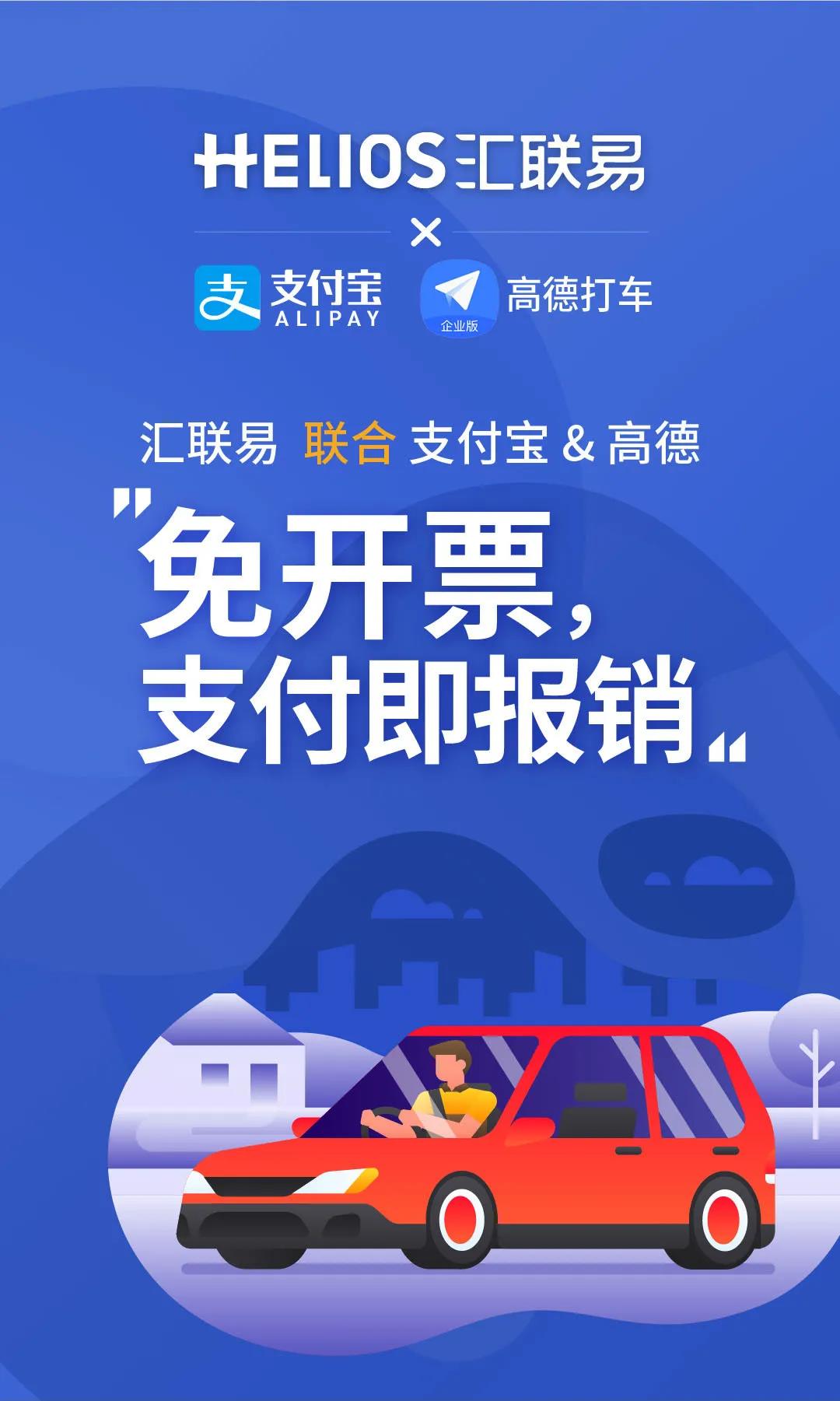 汇联易app官方下载
