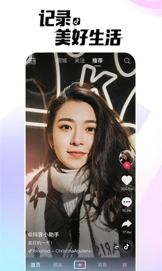抖音官网下载