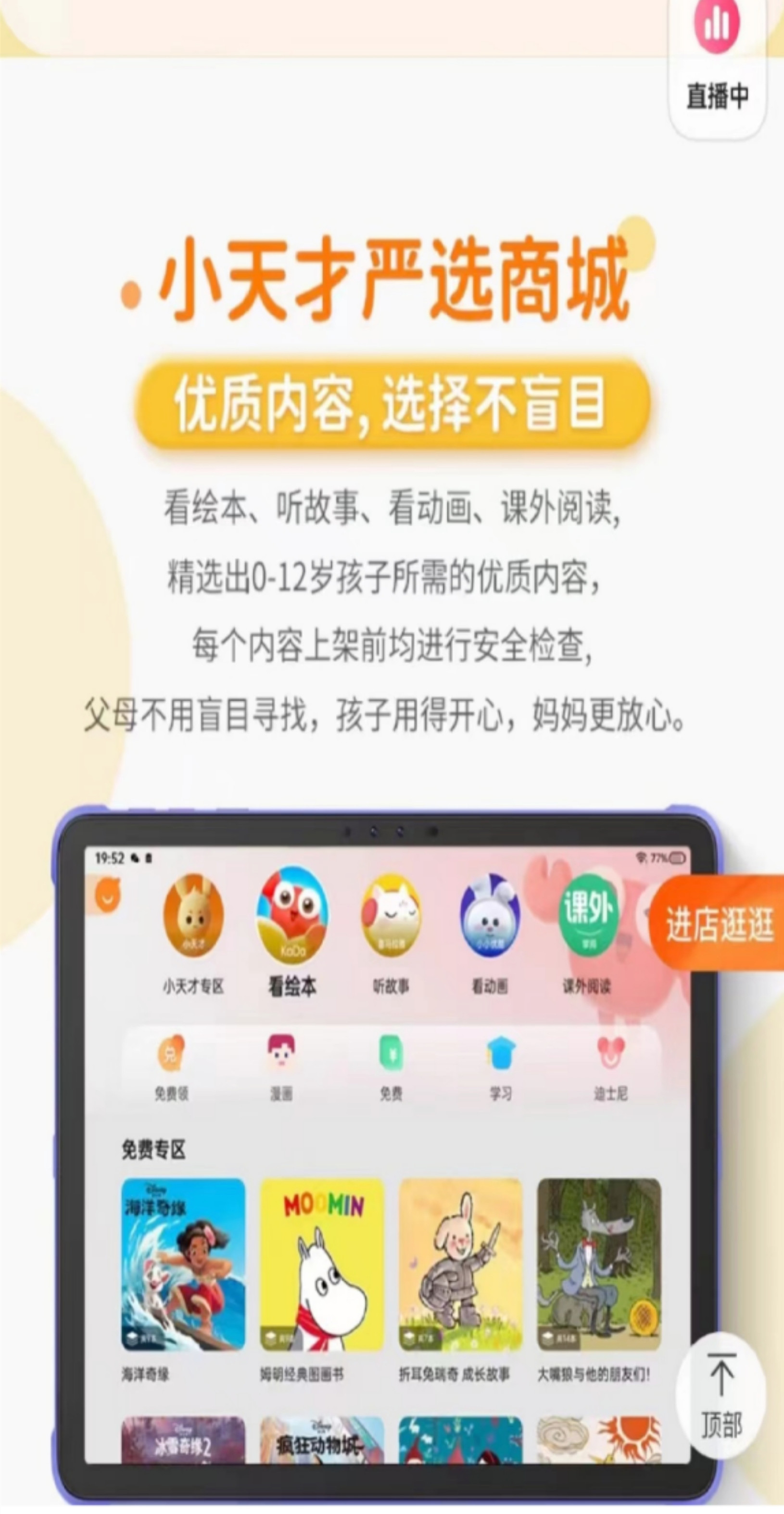 小天才下载安装(小天才下载安装包)