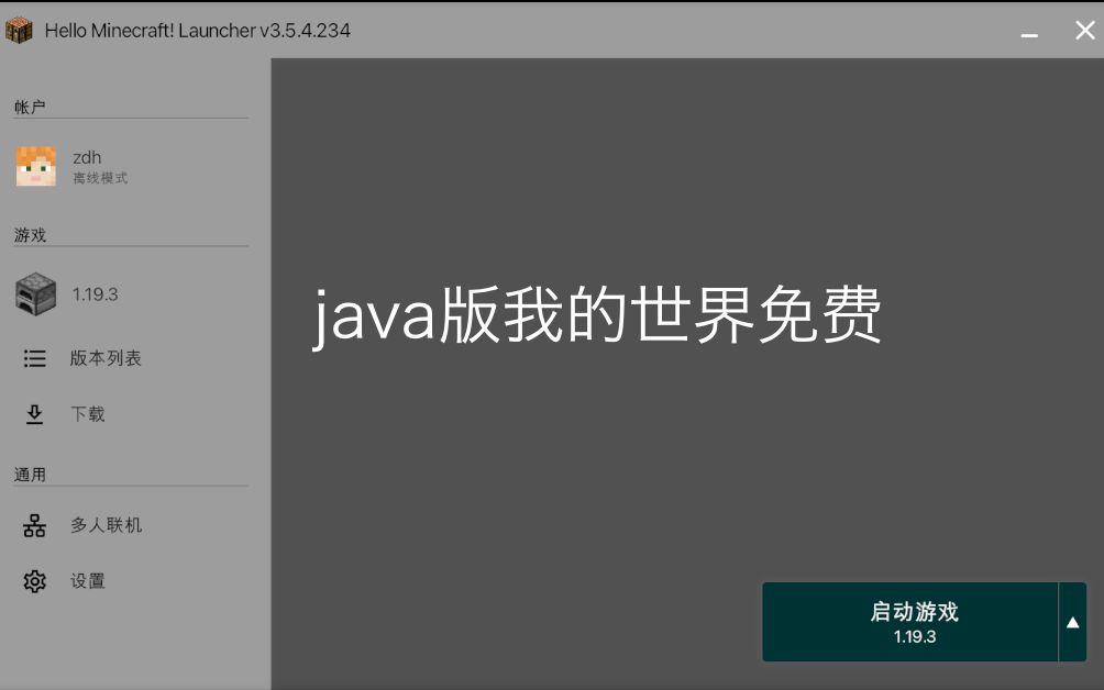 我的世界java版下载(我的世界java版下载不用登录)