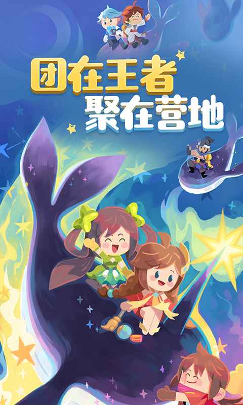 王者营地下载