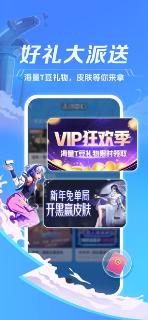 tt语音下载安装