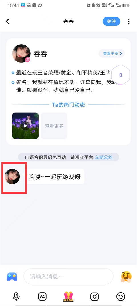 tt语音下载安装