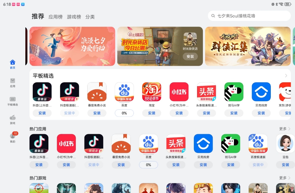 应用市场app下载安装到手机