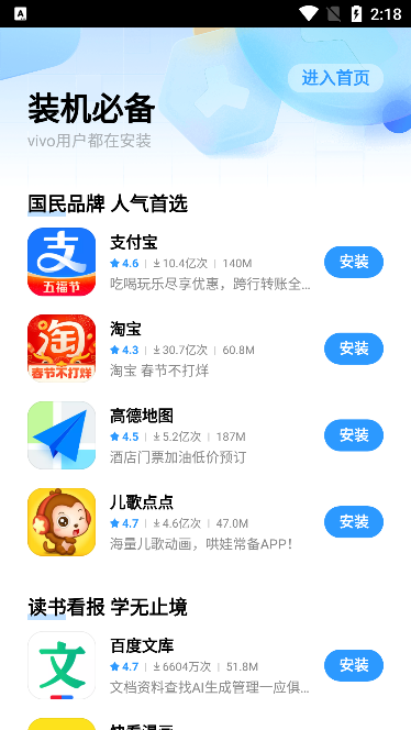 应用市场app下载安装到手机