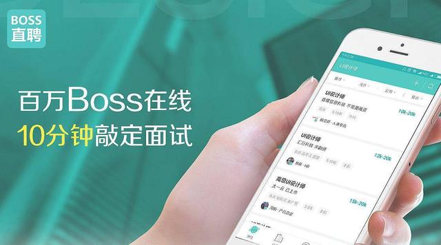 boss直聘官网下载