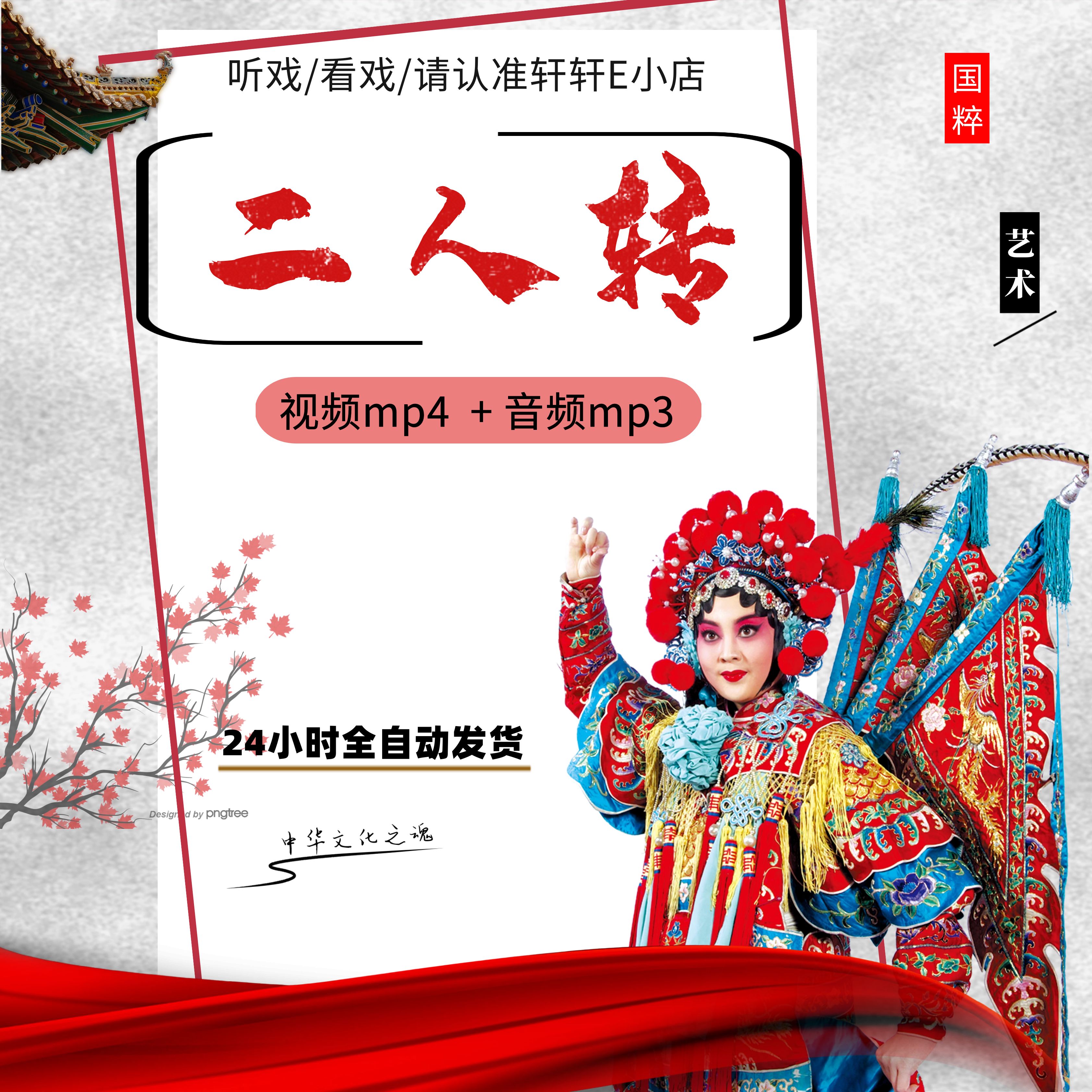 二人转视频免费下载(二人转大全视频播放器)