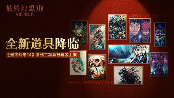 最终幻想14官网下载