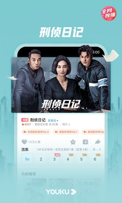 优酷客户端官方下载