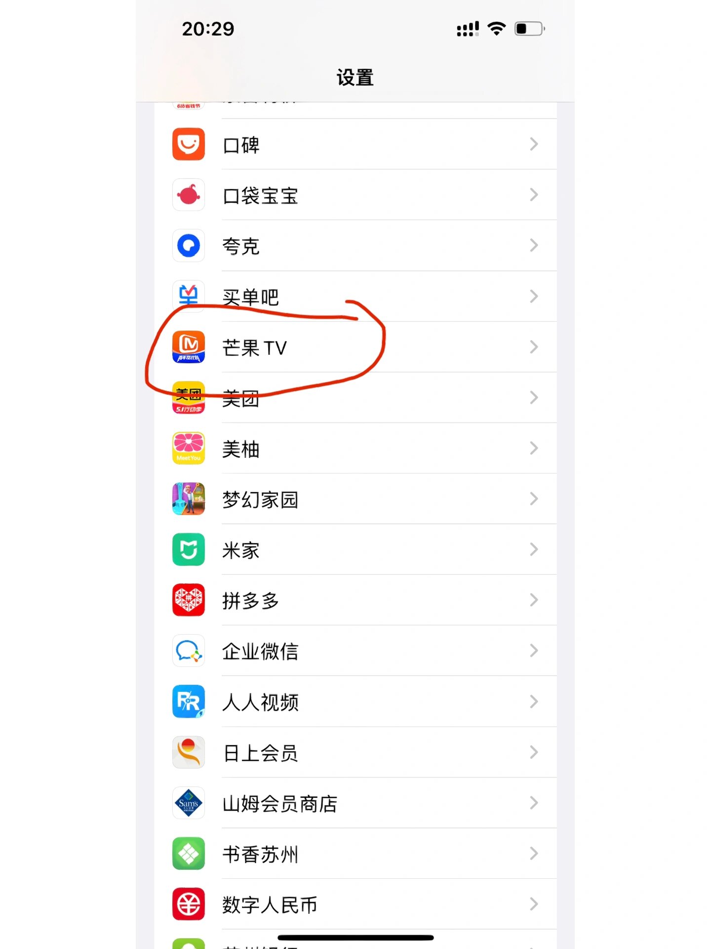 芒果tv下载安装