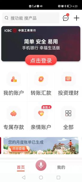 工商银行app官方下载(工商银行app官方下载手机银行app)