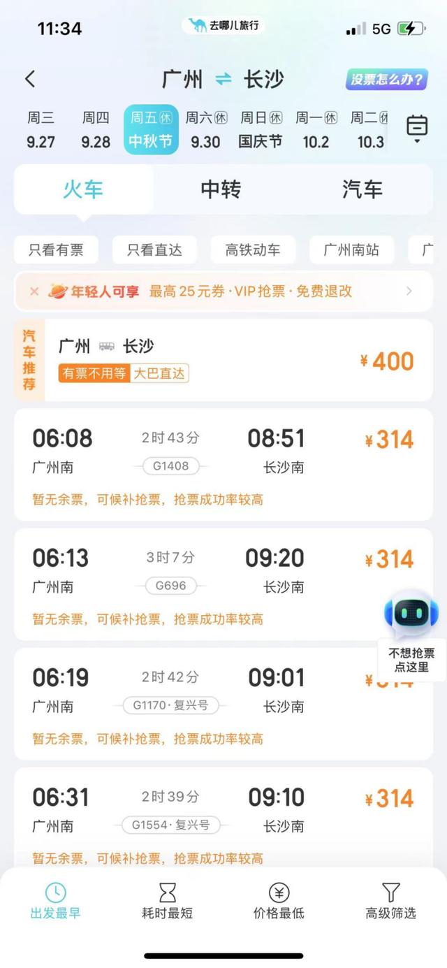 12306火车票官网下载