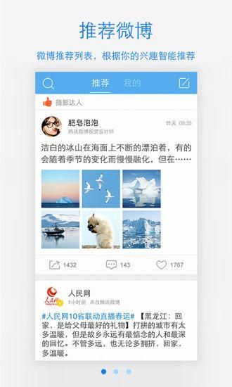 微博官方下载(微博官方下载地址)