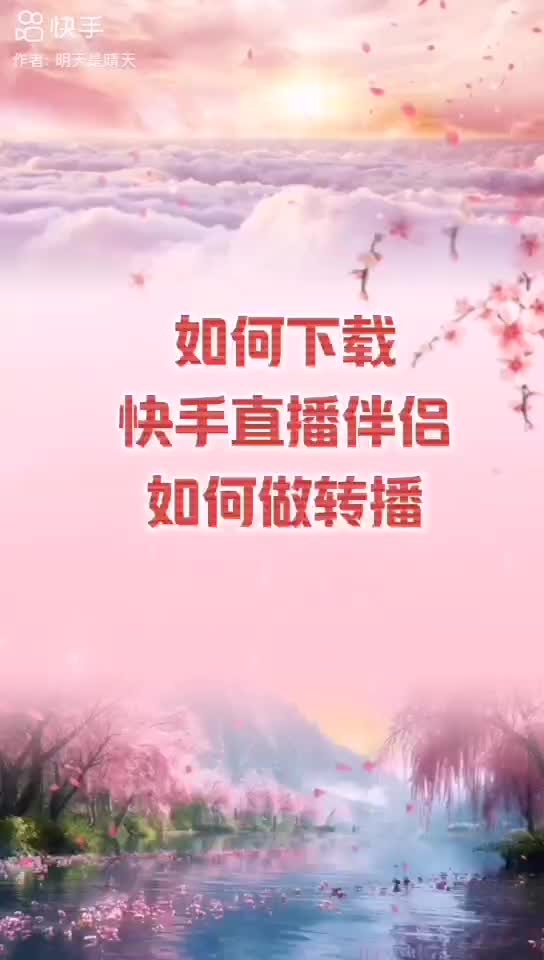 快手直播伴侣官方下载(下载快手直播伴侣官方版安装)