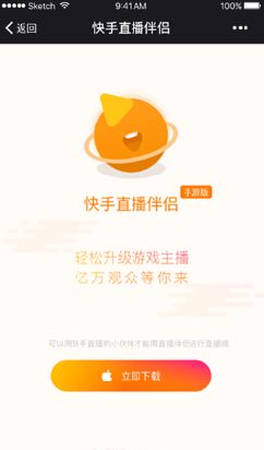 快手直播伴侣官方下载(下载快手直播伴侣官方版安装)