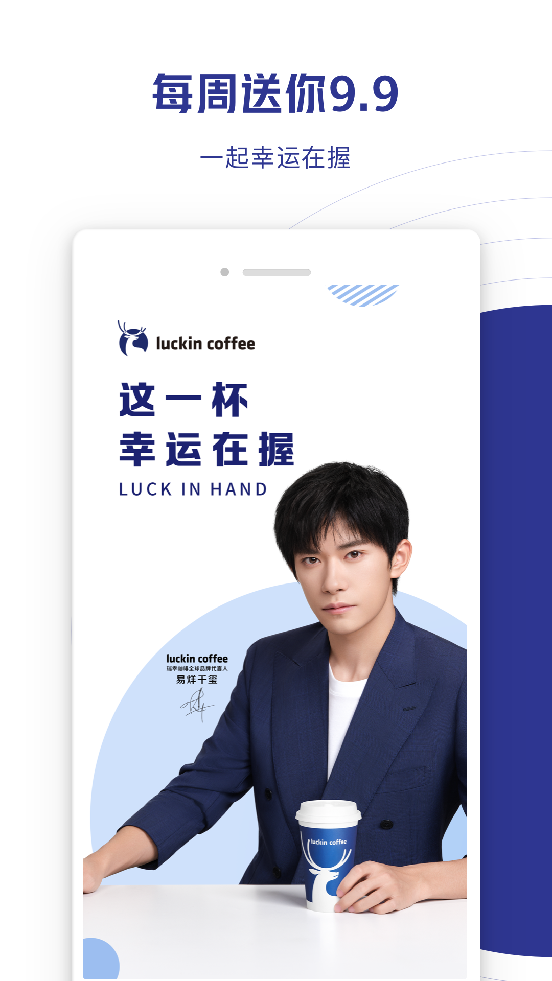 瑞幸咖啡app官方下载