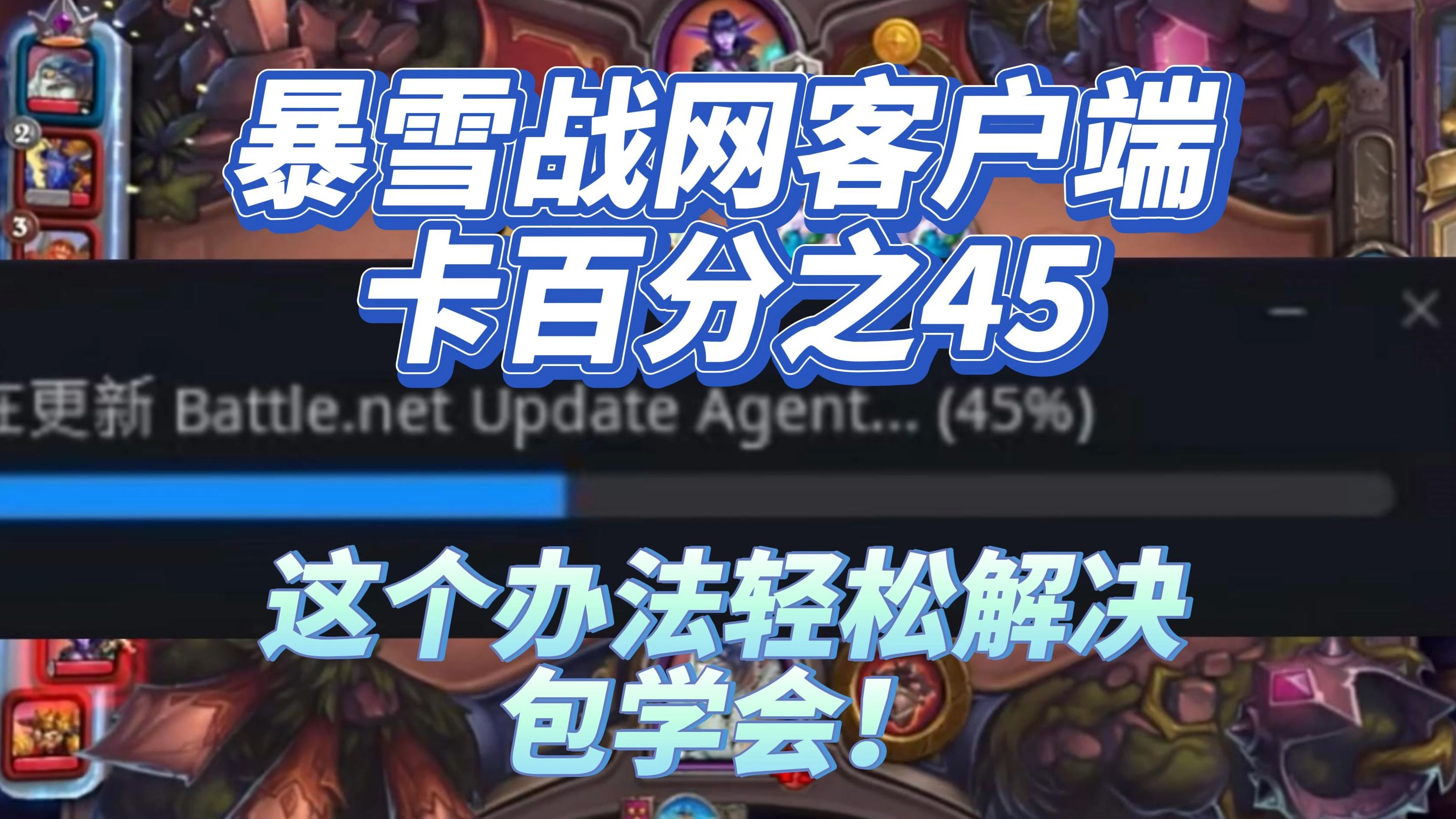 暴雪战网app官方下载