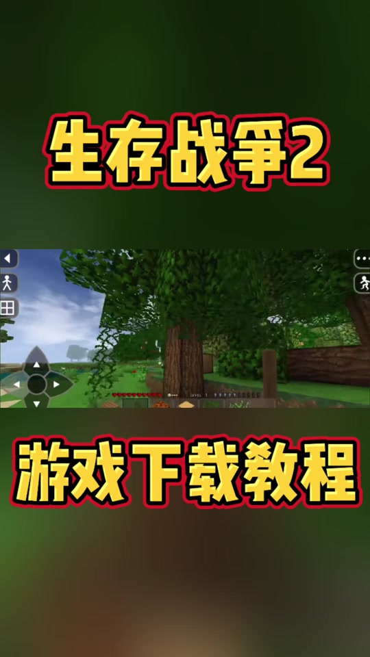 生存战争2中文版下载