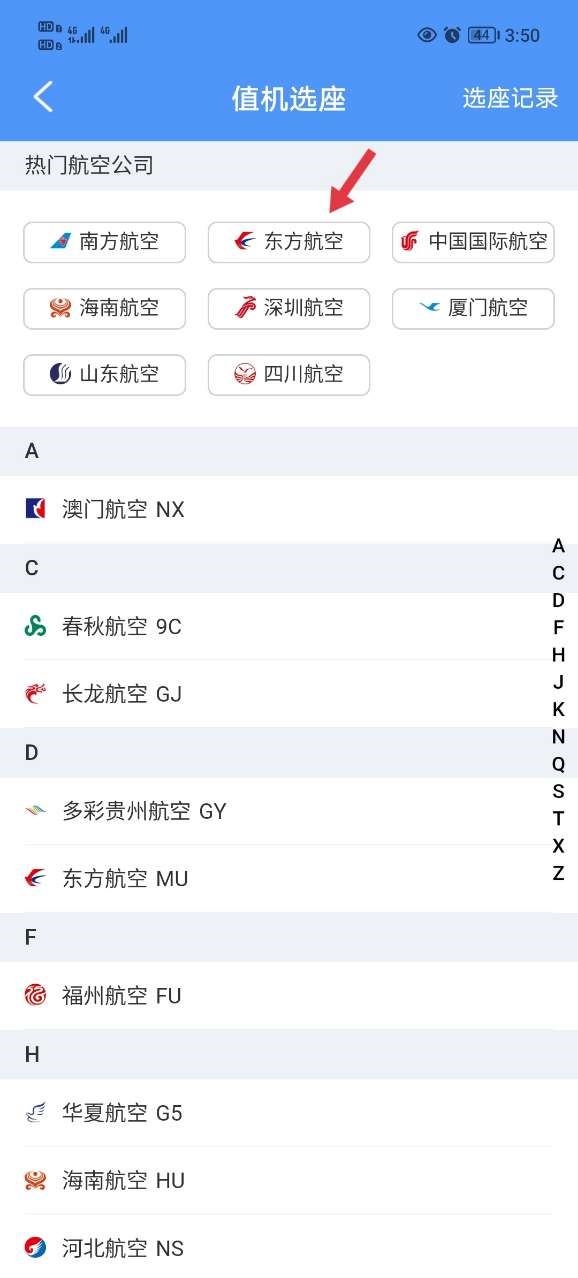 飞常准下载安装