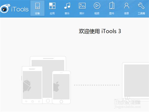 itools官方下载官网