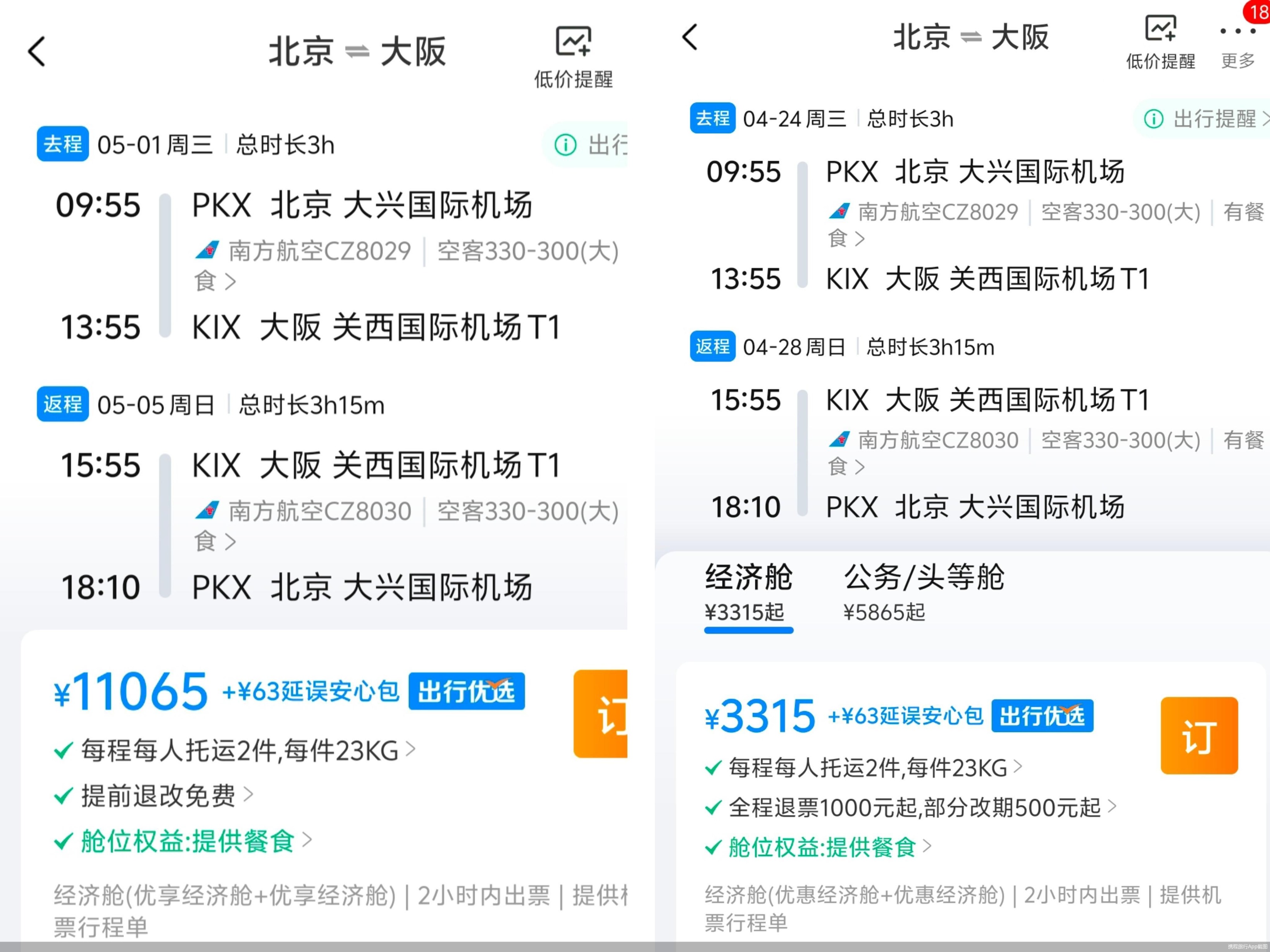 携程app官方下载(携程app官方下载安装ios)