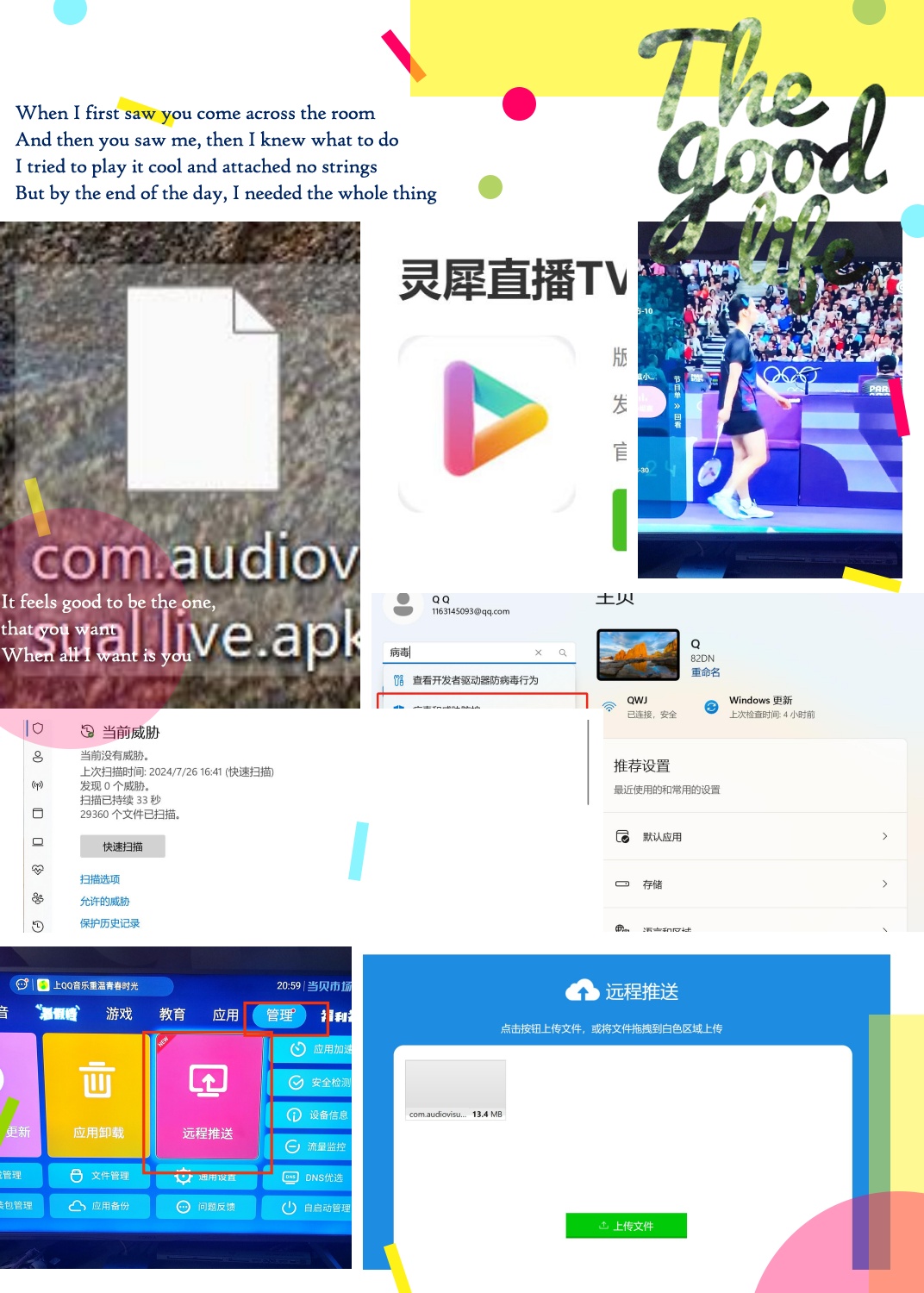 电视直播软件下载安装