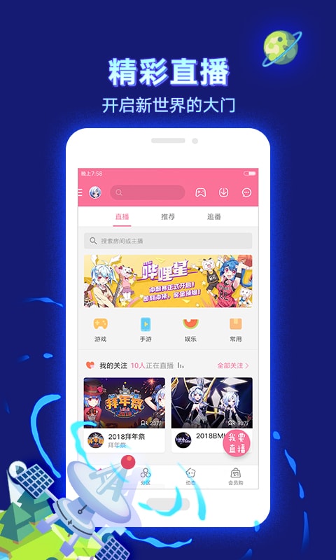 哔哩哔哩下载安装