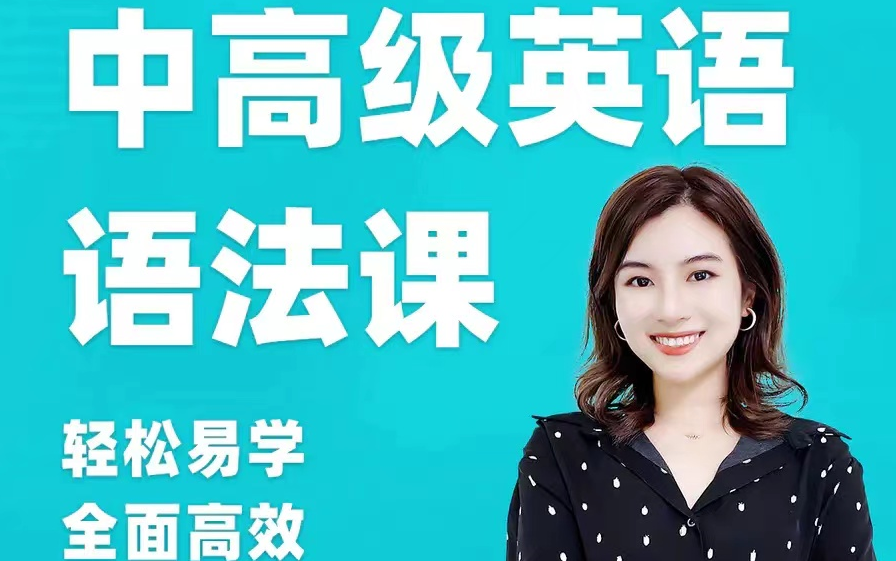 英语语法视频下载