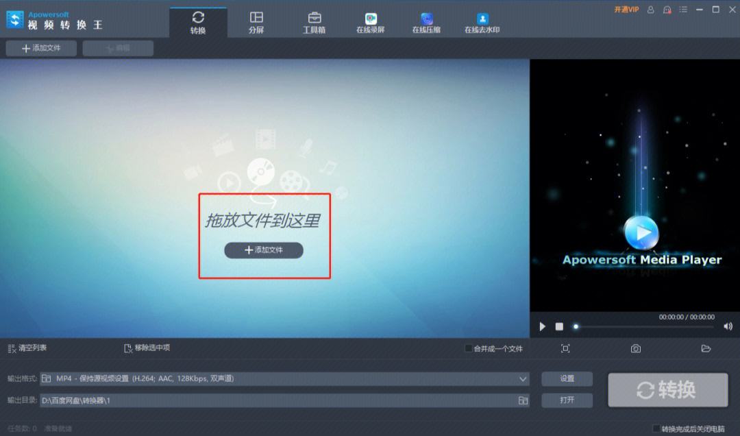 百转视频转换器下载(百转音视频转换器手机版)