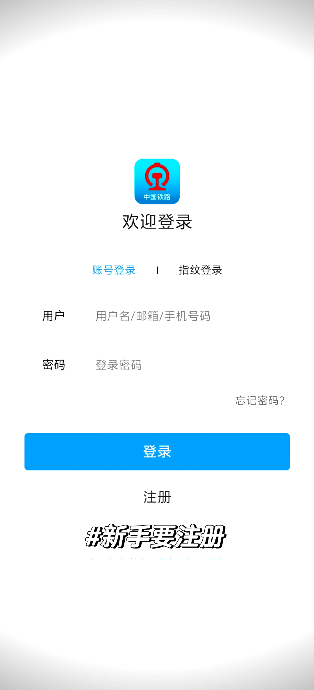 铁路app下载_(铁路app下载官方)