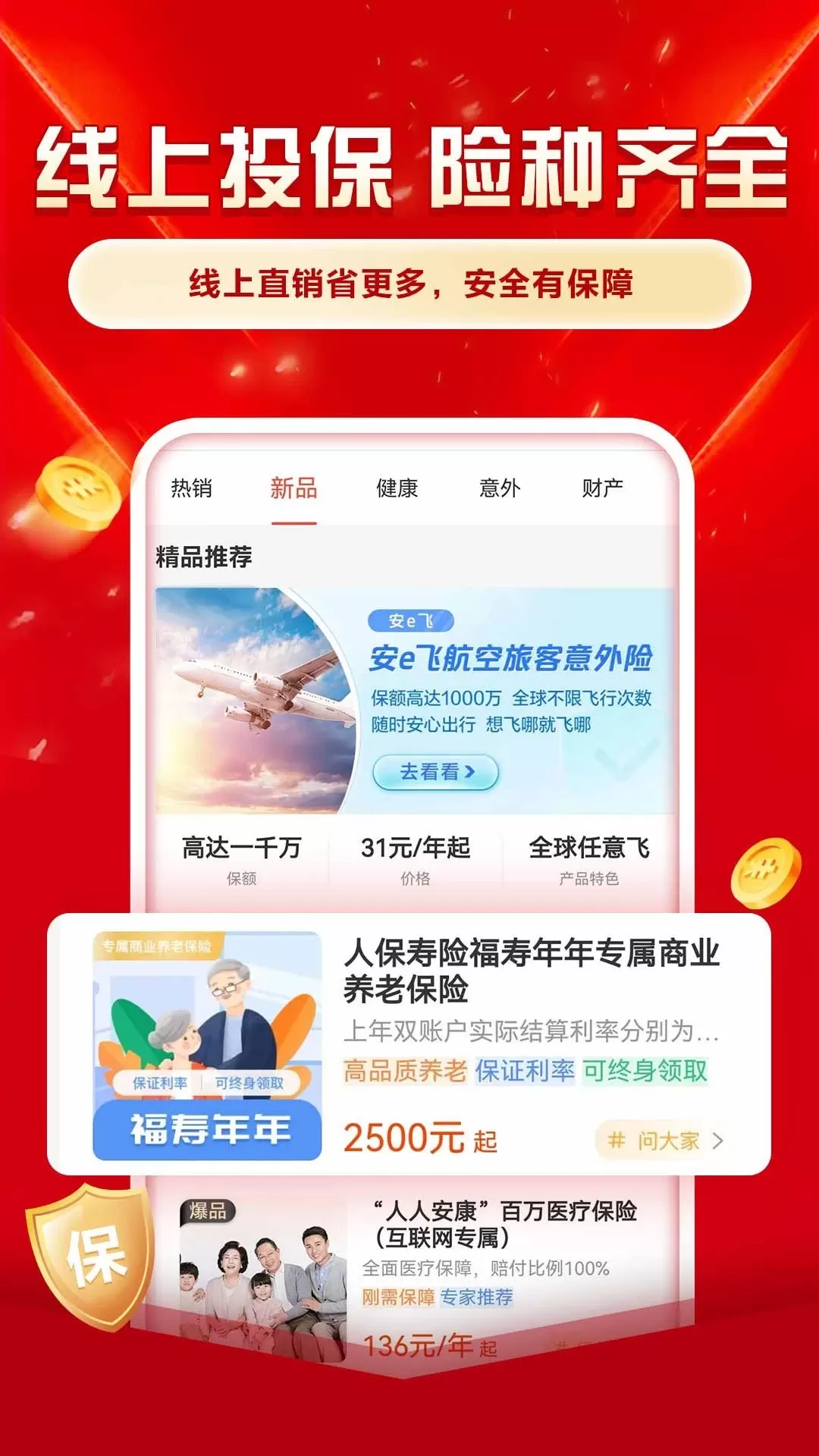 人保app下载_(人保e助手app下载)