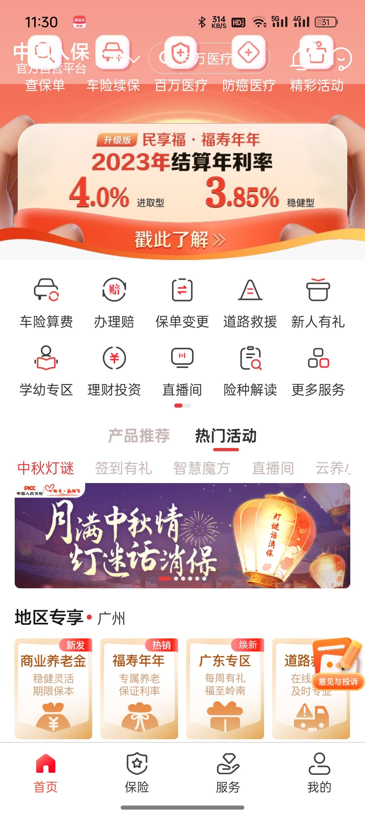 人保app下载_(人保e助手app下载)