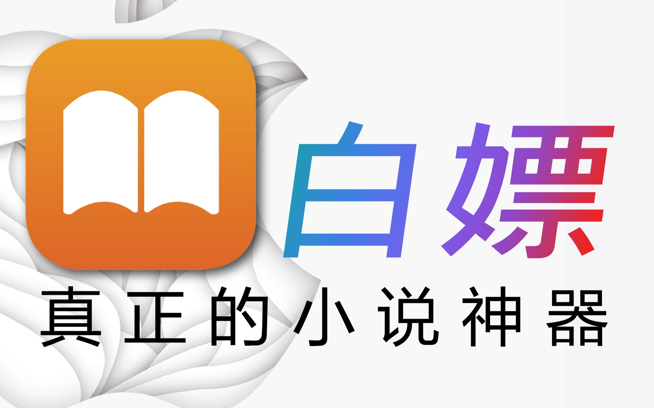 苹果小说下载_(苹果小说下载网站epub)