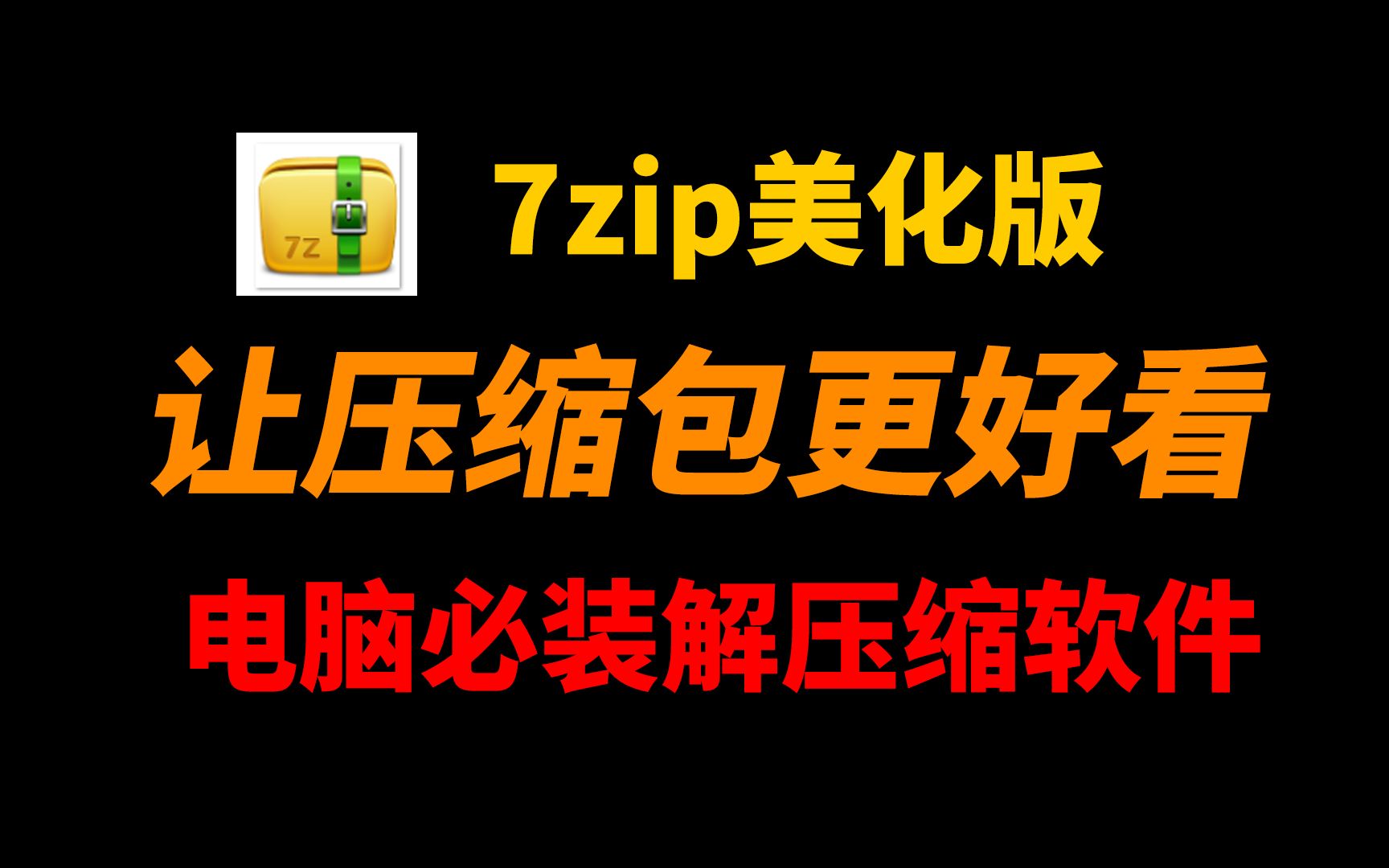 免费下载压缩软件_(免费文件压缩软件手机版)