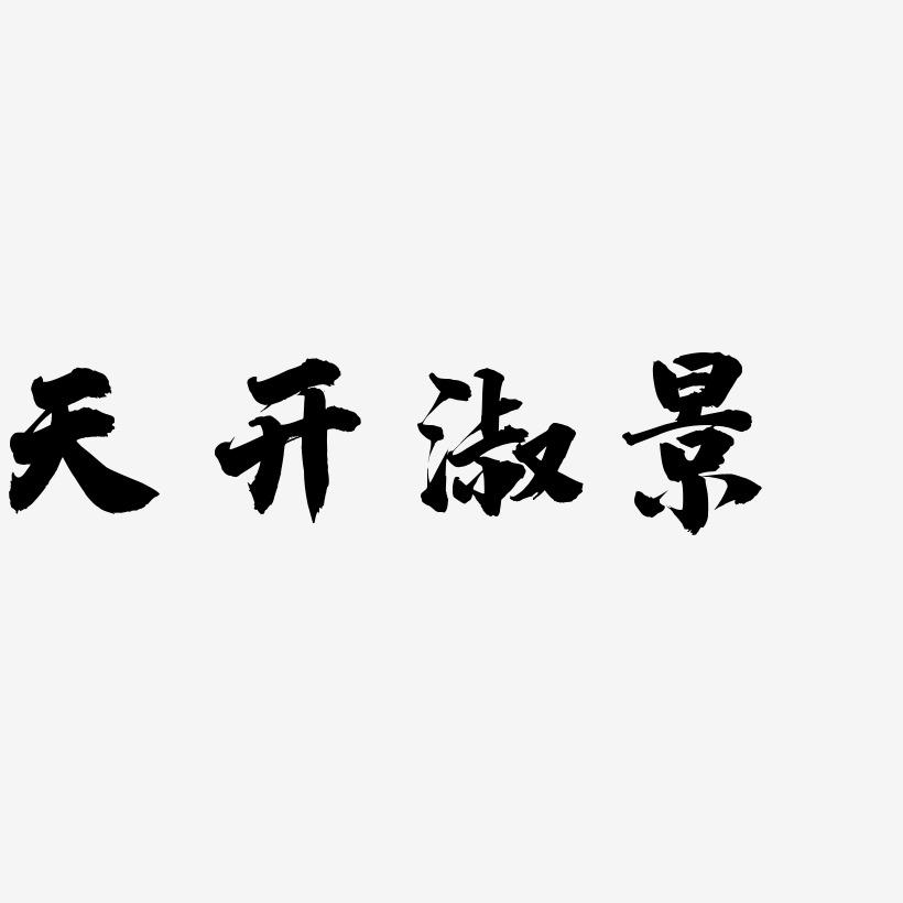 天行下载安卓-(天行下载安卓版官网)