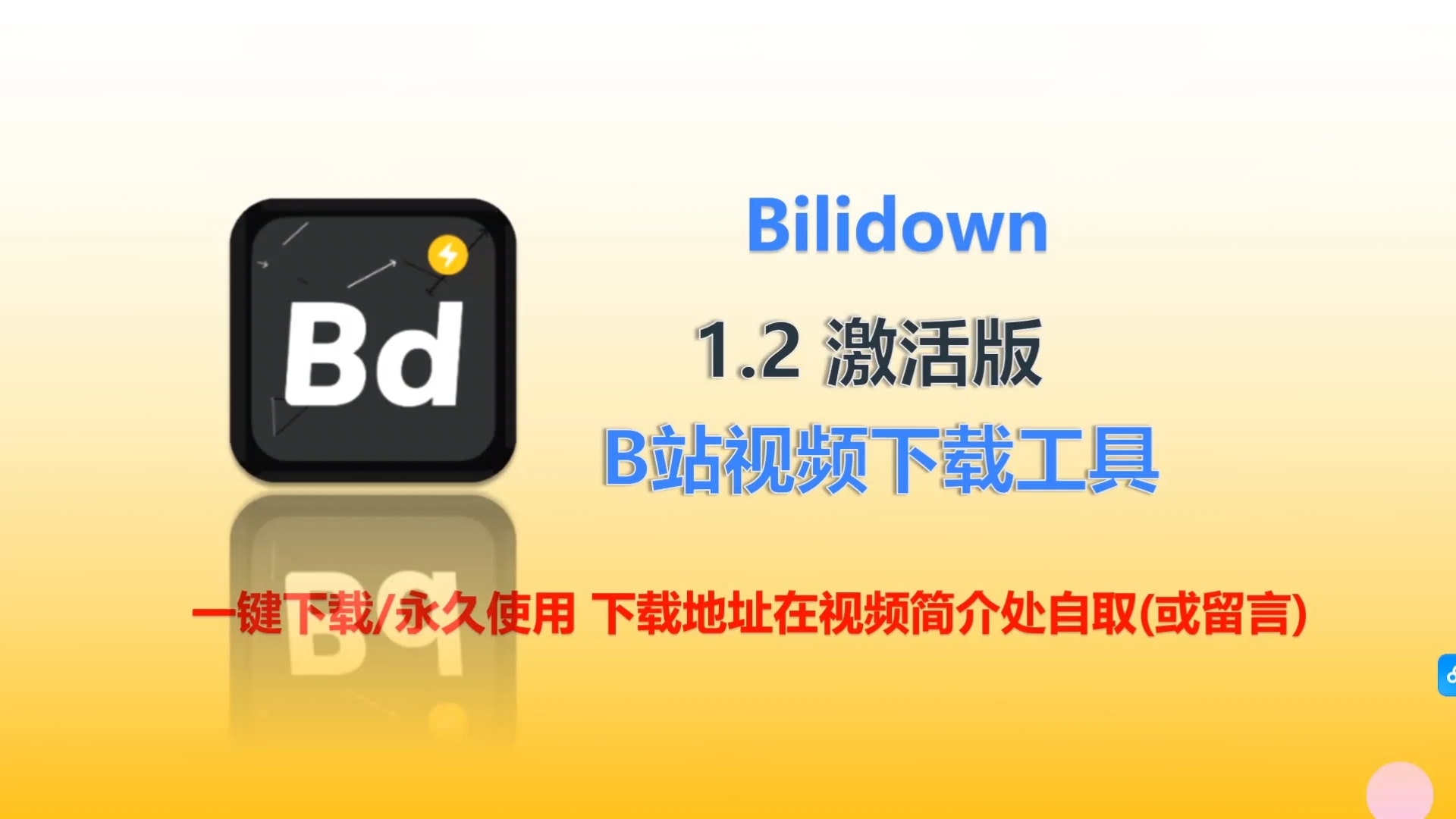 bili视频下载(bilibili高清视频提取)