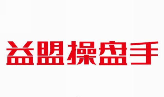 益盟操盘手手机版下载免费-(益盟操盘手手机版下载免费284)